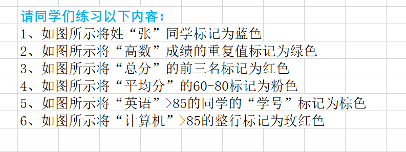 请打开附件“excel 单元测试”， 1. 在“条件格式”工作表中完成蓝色字提示的题目。 2.在“函