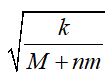 如图，劲度系数为k的弹簧，一端固定在墙上，另一端连接一质量为M的容器，容器可在光滑水平面上运动．当弹