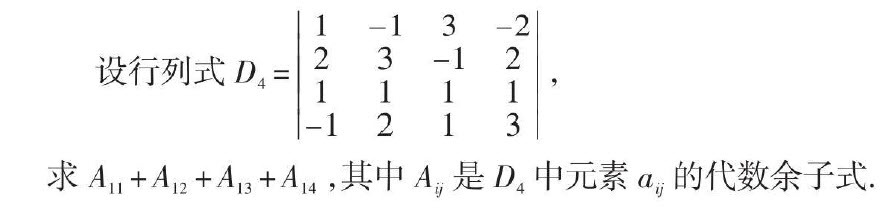 行列式的计算方法3： 降阶法 利用2.6节定理3把行列式展开计算，与用拉普拉斯定理求行列式统称为降阶