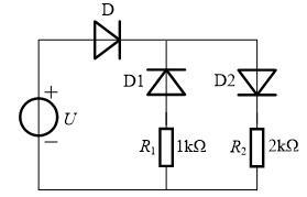 电路如图所示，D1，D2均为硅管（正向压降0.7V），D为锗管（正向压降0.3V），U＝6V，忽略二
