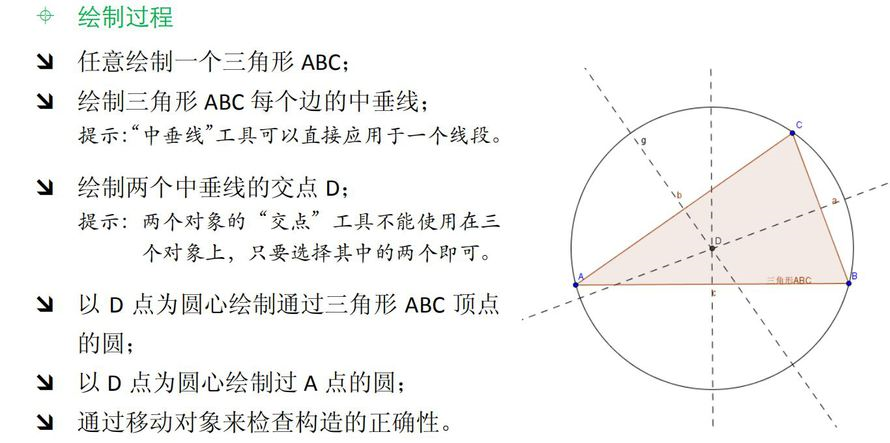 要求使用geogebra的工具，并将对象的属性设置得合适美观。 上传文件时，建议将.ggb文件及说明