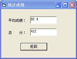 创建一个具有两个窗体的应用程序。在第一个窗体输入成绩，在第二个窗体显示分数统计，如下图所示。要求： 
