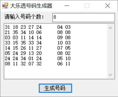 大乐透是中国体育彩票推出的一种玩法，其基本玩法是从1~35随机选出不重复的5个号码，从1~12随机选