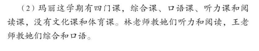 read the text and tick t or cross f：8、 玛丽这学期有文化课。（