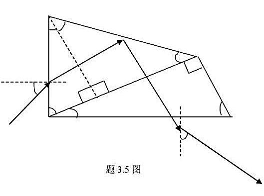 图示一种恒偏向棱角镜它相当于一个30度-60-90度棱镜与一个45度-45度度棱镜按图示方式组合在一