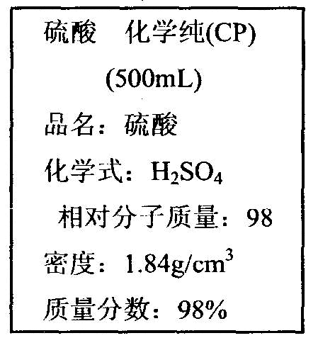 下图是某学校实验室从化学试剂商店买回的浓硫酸试剂标签上的部分内容