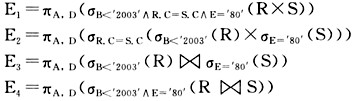 若有关系模式R（A，B，C)和S（C，D，E)，对于如下的关系代数表达式： 正确的结论是（1)，表达