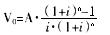 年金为A，计息期为n，计息期利息率为i，则普通年金现值的计算公式为()。