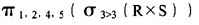 设有规则：W（a，b，c，d)→R（a，b，x)∧S（c，d，y)∧x＞y与上述规则头部等价的关系表