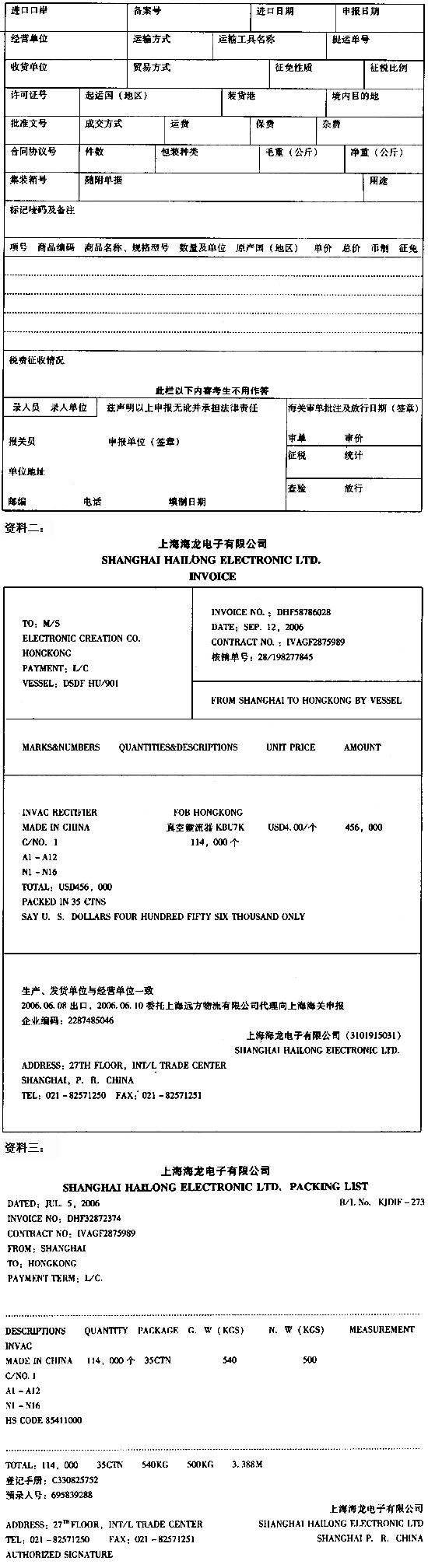 资料一：中华人民共和国海关进口货物报关单 预录入编号： 海关编号： 请根据以上资料，选择以下栏目资料