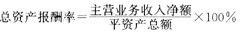 总资产报酬率的计算公式是（)。A．B．C．D．总资产报酬率的计算公式是()。A．B．C．D．请帮忙给