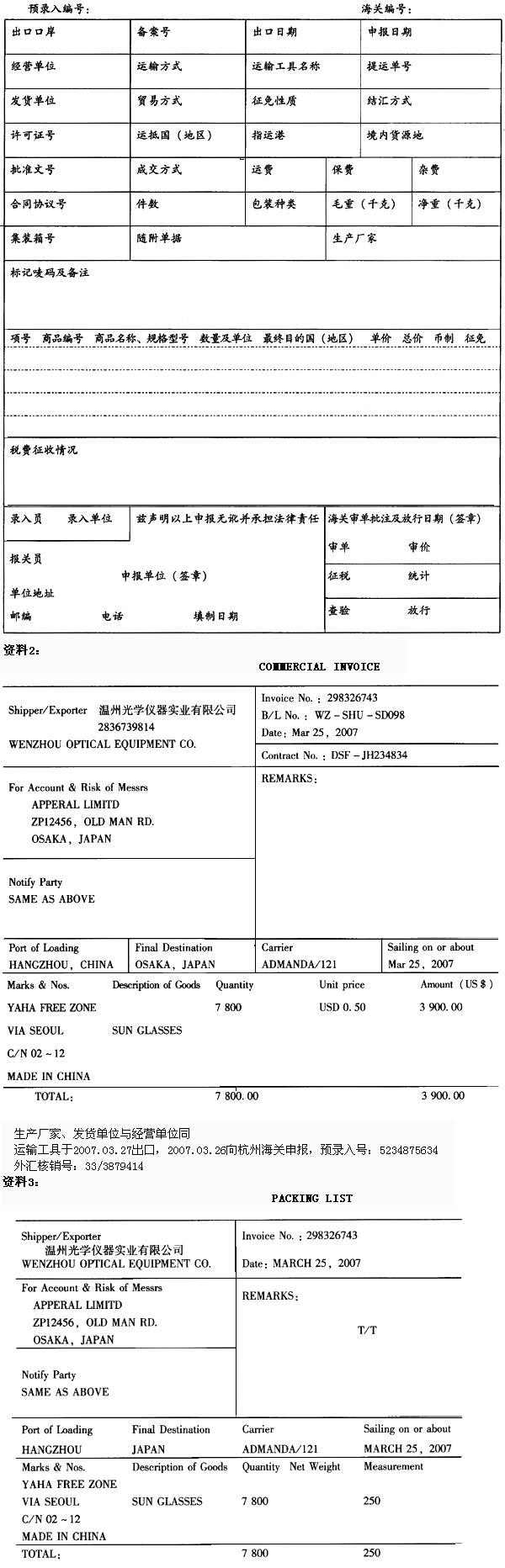 资料1：中华人民共和国海关出口货物报关单请根据以上资料，选择下列栏目正确选项： “出口口岸”栏应资料