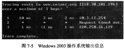在Windows 2003操作系统的cmd窗口中，输入（60)命令将获得如图7－5所示的系统输出信息
