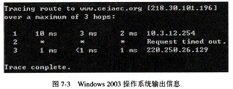 在Windows 2003操作系统的cmd窗口中，键入（48)命令将获得如图7－3所示的系统输出信息