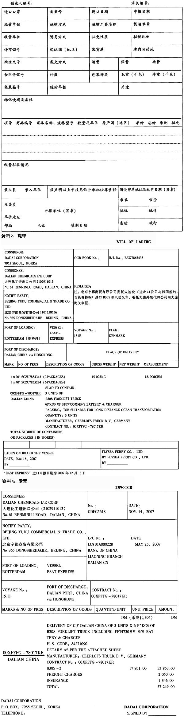 资料1：报关单 中华人民共和国海关进口货物报关单请根据以上资料，选择下列栏目正确选项： “备案号”资