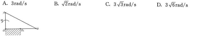 如图所示四连杆机构OABO1中，OA=O1B=AB／2，曲柄OA的角速度ω=3RAd／s。当OA转到
