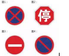 下列哪个标志禁止一切车辆长时间停放，临时停车不受限制？（）