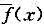 设f（x)是一个多项式，用f（x)表示把f（x)的系数分别换成它们的共轭数后所得多项式． 证明：  