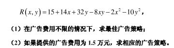 某公司可通过电台及报纸两种方式做销售某种商品的广告．根据统计资料，销售收入R（万元)与电台广告费用x