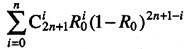 （2n＋1)模冗余系统，由（2n＋1)个相同部件的副本和一个表决器构成，表决器将（2n＋1)个副本中