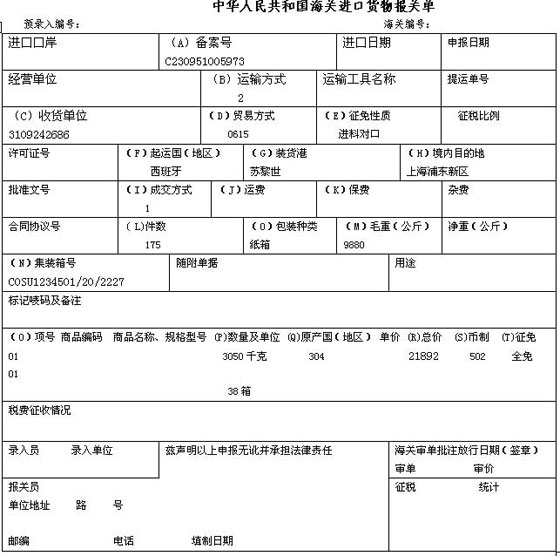上海进出口贸易公司（3109242686)持C230951005973登记手册进口第一项料件梅花扳手