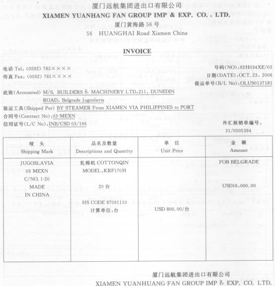 资料1厦门远航集团进出口有限公司（3203810237）于2006年10月23日委托厦远蓝鹏货运有限