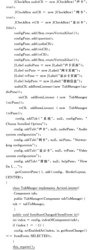 本题中使用了选项卡，窗口中有－个选项卡，总共有“系统”、“声卡”、“显卡”、“网卡”和“帮助”5项选