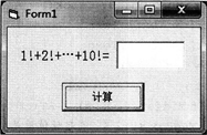 在考生文件夹下有一个工程文件sjt3．vbp，窗体上有一个标题为“计算”的命令按钮，1个标题为“1!