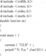 编写函数fun（)，其功能是计算： s作为函数值返回。 在C语言中可调用log（n)函数求1n（n)