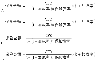 海洋货物运输保险，从CFR价格计算的保险金额的公式正确的是（）。A.B.C.D.海洋货物运输保险，从