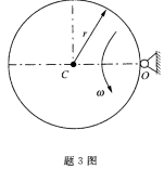 如图所示，均质圆盘的质量为m，半径为r，可绕通过边缘O点且垂直于盘面的水平轴转动，已知当圆盘中心c与