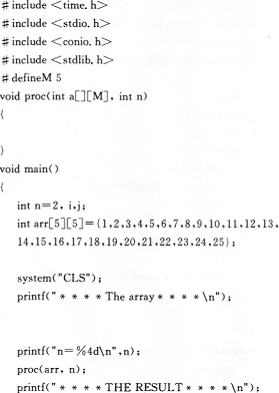 程序定义了M×M的二维数组，并在主函数中自动赋值。请编写函数proc（inta[][M]，intn)