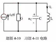 题图4-10所示电路中，已知：电导G=5S，电感L=0.25H，电容C=1F，求电流iL（t)。题图