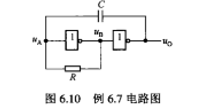 图6.10所示电路为非对称式多谐振荡器,试画出UA、UB、UO的波形图.如果反相器用CMOS电路,问