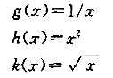 考虑从R到R的下述偏函数： 对下述每一个合成偏函数，刻画出偏函数有定义的R的子集，给出偏函数考虑从R