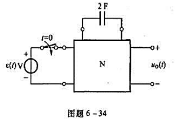 图题6-34所示电路中，N内部只含电源及电阻，若输出端所得阶跃响应为 若把电路中的电容换以2H图题6