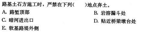 请教：2010公路监理师道路与桥梁模拟题（2)第2大题第11小题如何解答？【题目描述】第31题：【我