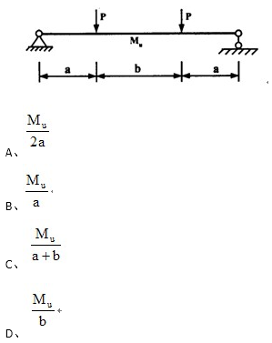 图示等截面梁极限弯矩Mu已知，则极限荷载Pu等于（)。