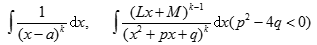 有理函数真分式的不定积分都可归结为两种形式的不定积分，正确的是（).