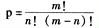 函数fun的功能是：根据以下公式求p的值，结果由函数值返回。m与n为两个正数且要求m＞n。 例函数f