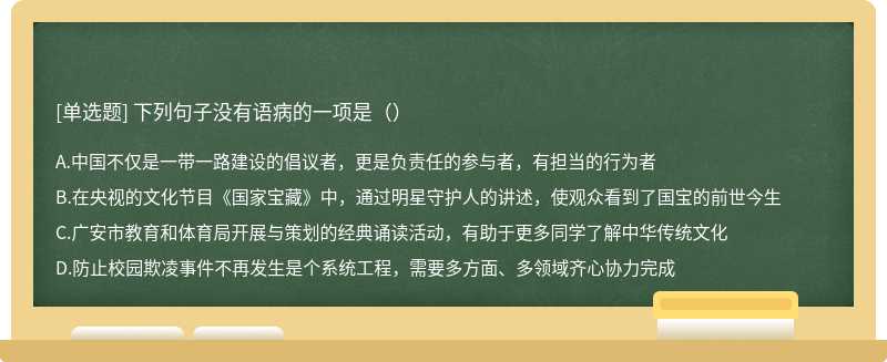 下列句子没有语病的一项是（）