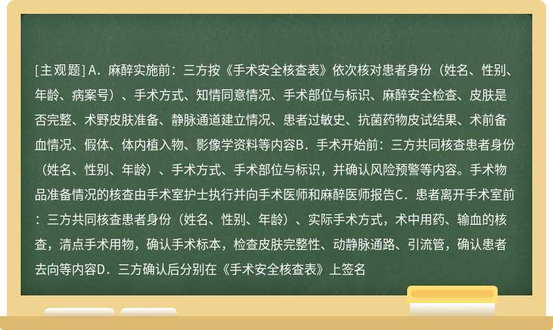 关于实施手术安全核查的内容及流程下列说法正确的是（）