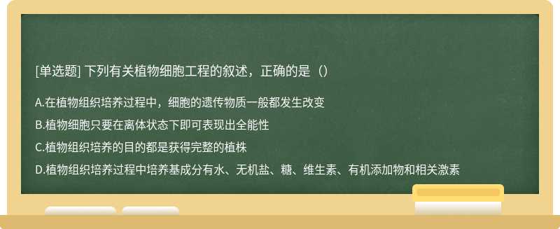 下列有关植物细胞工程的叙述，正确的是（）