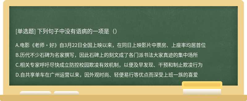 下列句子中没有语病的一项是（）