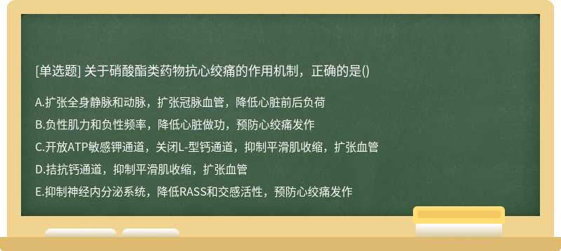 关于硝酸酯类药物抗心绞痛的作用机制，正确的是()