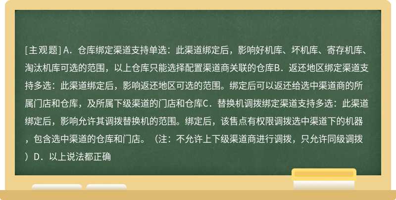 售后系统，关于网点配置，以下说法正确的是（）