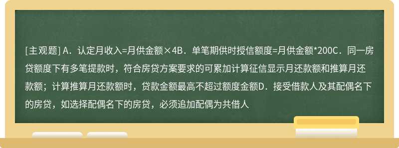 关于房贷887方案，以下符合要求的是（）