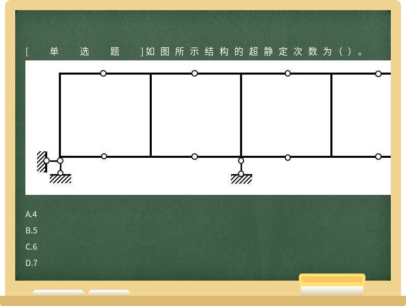 如图所示结构的超静定次数为（）。  