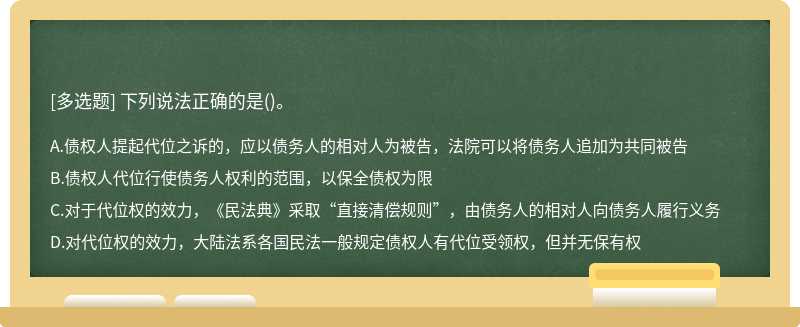 下列说法正确的是()。