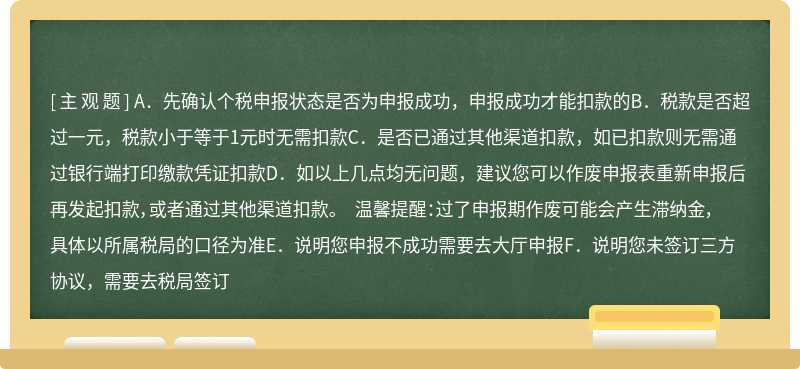 银行端缴款凭证页面不显示待扣款信息（）